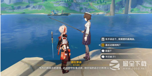 原神枫丹钓鱼协会德拉萝诗任务怎么做