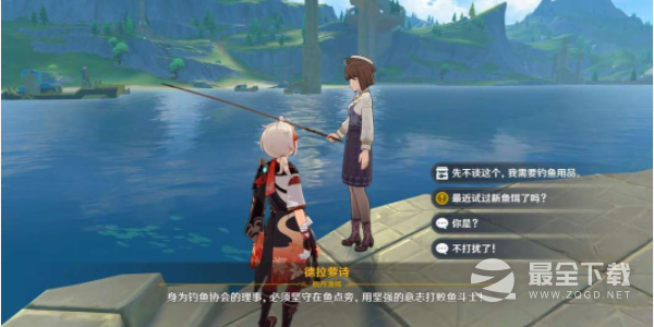 原神枫丹钓鱼协会德拉萝诗任务怎么做