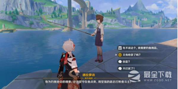 原神枫丹钓鱼协会德拉萝诗任务怎么做