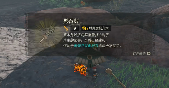 王国之泪劈石剑怎么获得