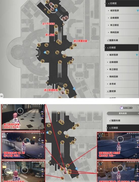 崩坏星穹铁道雅利洛阅读物在哪