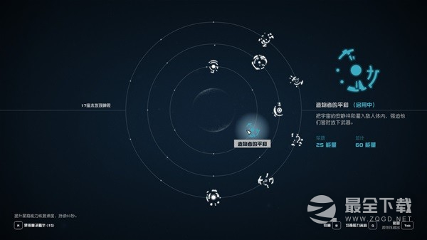 《星空》部分星裔能力获取地点及效果一览