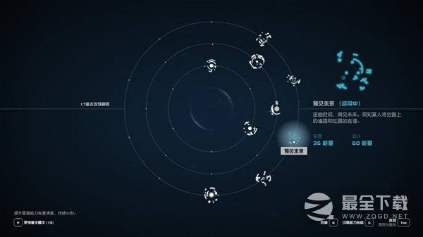 《星空》部分星裔能力获取地点及效果一览