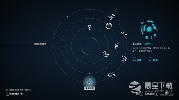 《星空》部分星裔能力获取地点及效果一览