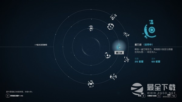 《星空》部分星裔能力获取地点及效果一览