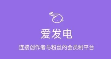 爱发电网免费登录入口