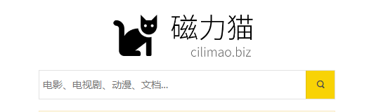 磁力猫搜索引擎在线地址最新可用