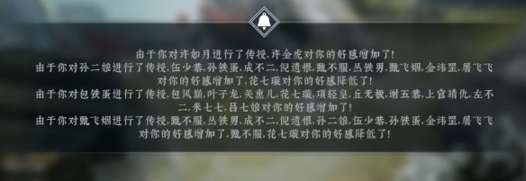 绝世好武功异性NPC好感度提升攻略