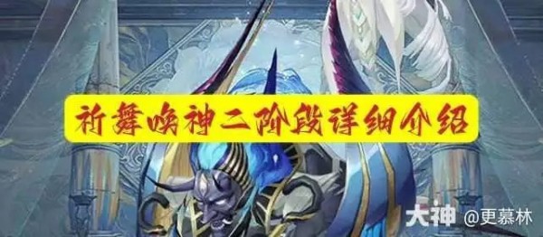 阴阳师祈舞唤神二阶段boss怎么打攻略