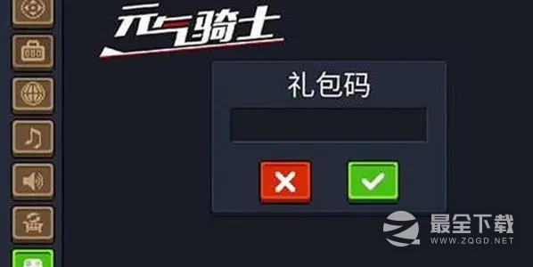 《元气骑士》最新礼包码一览