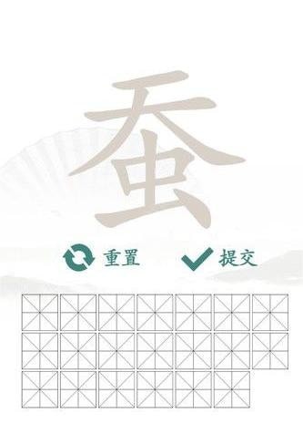 汉字找茬王蚕找出20个字攻略