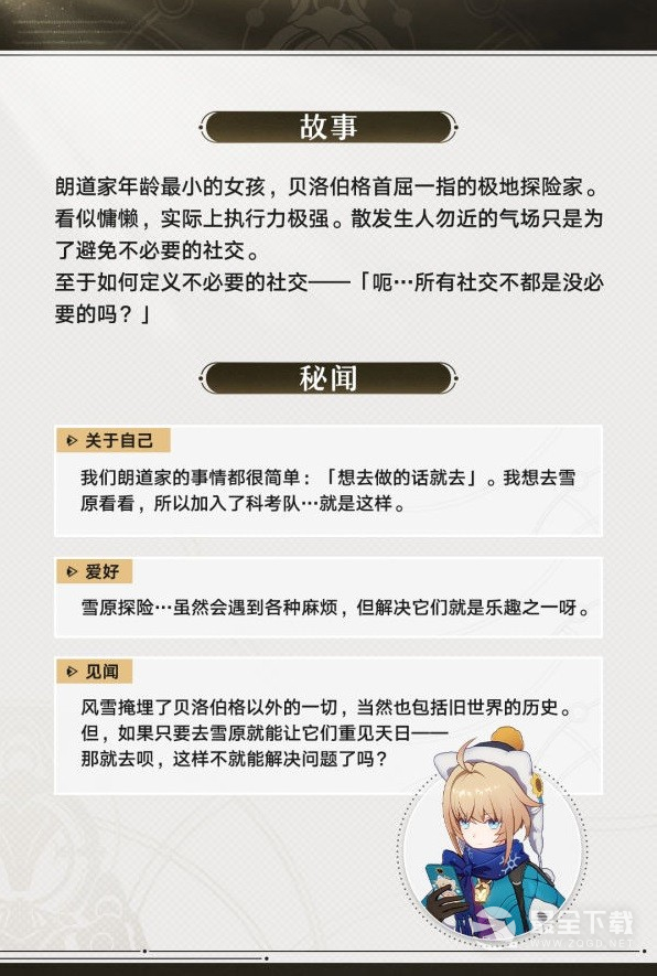 崩坏星穹铁道玲可技能详情