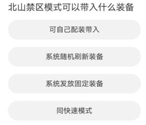 《道聚城》11周年庆暗区突围答题答案一览