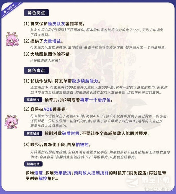 崩坏星穹铁道符玄机制说明与养成方法