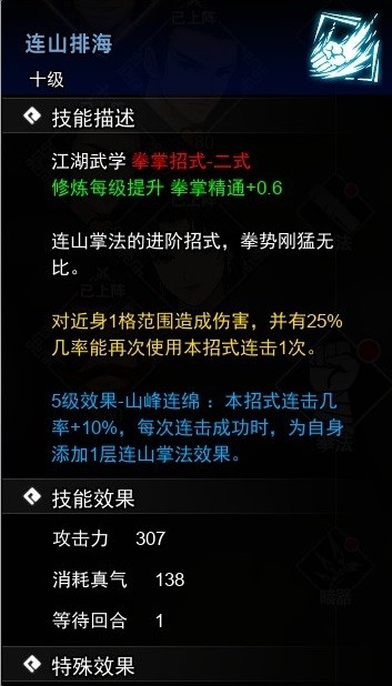 逸剑风云决连山排海怎么学习