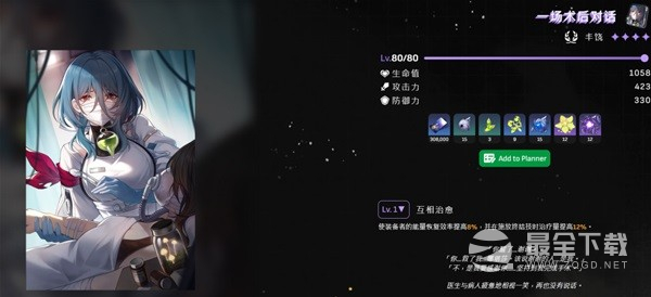 崩坏星穹铁道玲可队伍及装备搭配指南一览