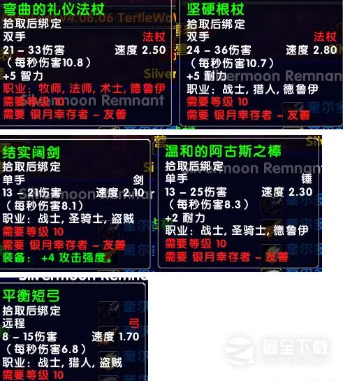 《魔兽世界》乌龟服新阵营10级声望武器获取方法攻略