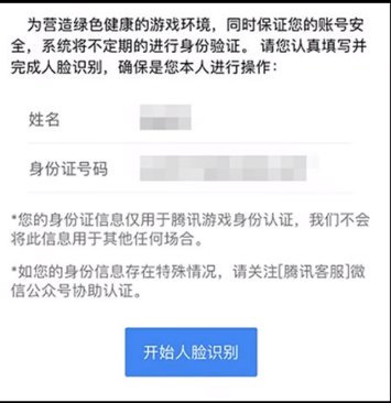 无畏契约人脸验证说明