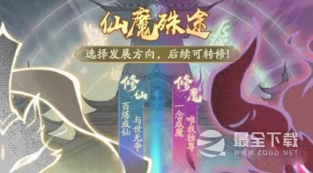 《寻道大千》仙魔殊途选择攻略分享