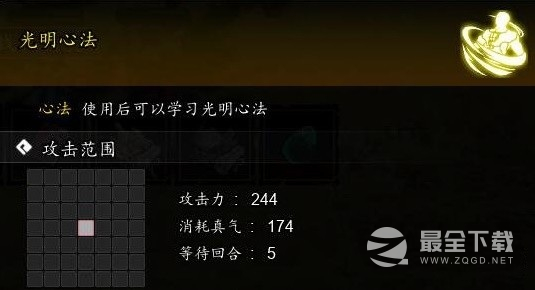 《逸剑风云决》光明心法获取教程攻略