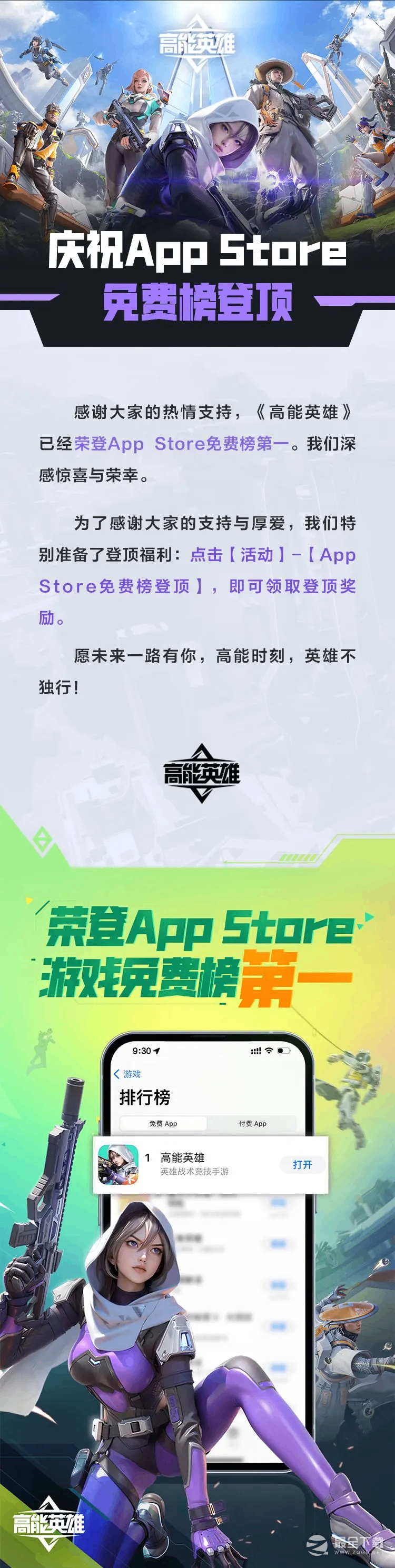 高能英雄荣登App Store游戏免费榜第一来领取登顶奖励详情