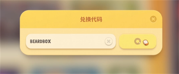 《动物派对》眼罩猫希子兑换码一览