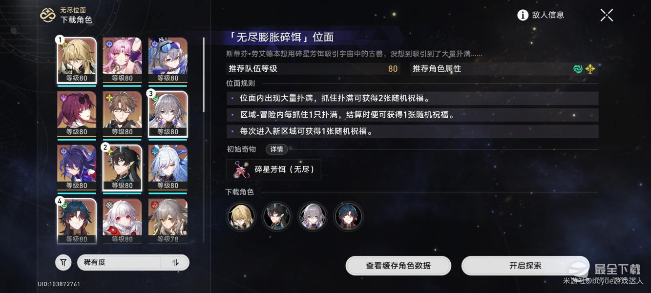 崩坏星穹铁道无尽位面第4关高分攻略一览