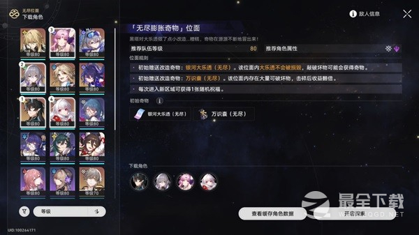 崩坏星穹铁道无尽位面全关卡方法