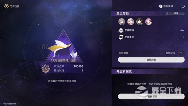 崩坏星穹铁道无尽位面全关卡方法