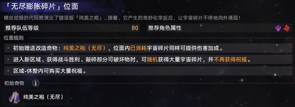 崩坏星穹铁道无尽位面全关卡方法