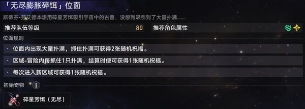 崩坏星穹铁道无尽位面全关卡方法