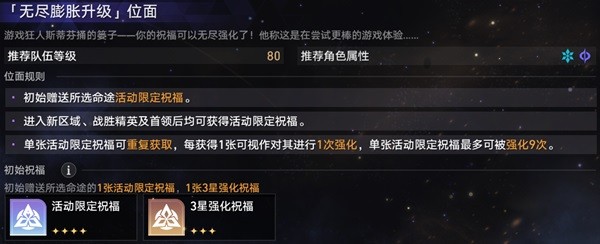 崩坏星穹铁道无尽位面全关卡方法