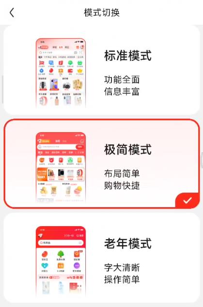 京东极简模式怎么设置？京东app极简模式关闭设置方法介绍图片3