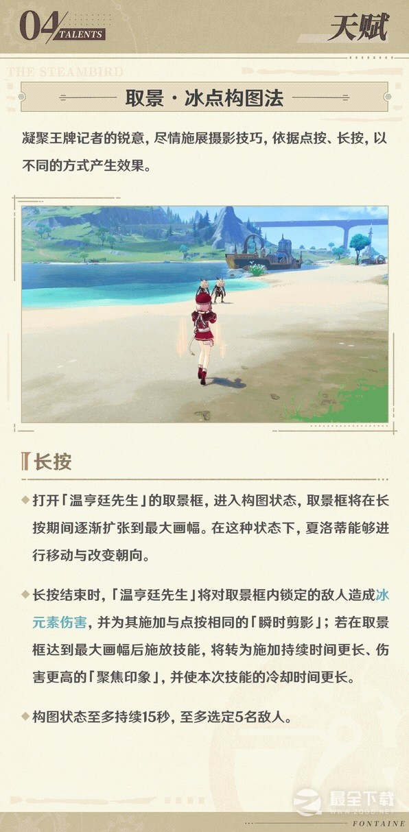 原神夏洛蒂技能介绍及配装参考指南