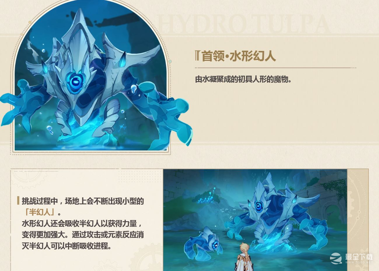 原神4.2全新BOSS水形幻人说明