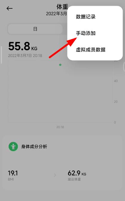 小米运动健康怎么设置体重？小米运动健康修改体重数据方法介绍图片2