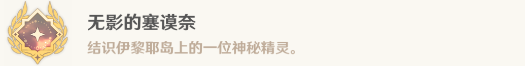 原神4.2在伊黎耶深处任务方法