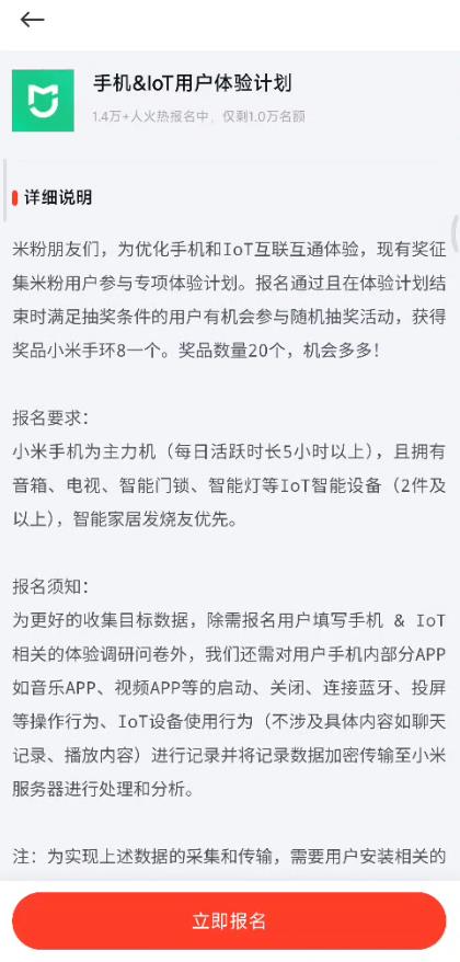 小米手机iot用户体验计划在哪？小米手机iot用户体验计划参与活动入口介绍图片3