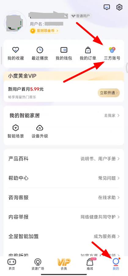 小度app怎么绑定qq音乐？小度app绑定qq音乐账号图文教程