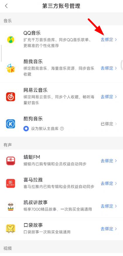 小度app怎么绑定qq音乐？小度app绑定qq音乐账号图文教程图片2