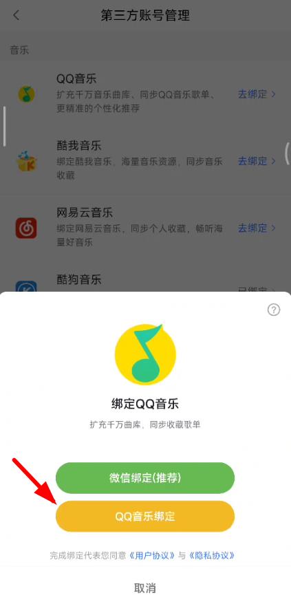 小度app怎么绑定qq音乐？小度app绑定qq音乐账号图文教程图片3