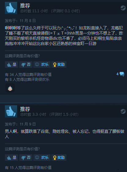 人中之龙7外传在Steam上获玩家“特别好评”