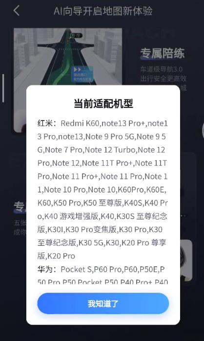 百度地图ai向导支持哪些手机？百度地图ai向导支持手机型号汇总大全图片1