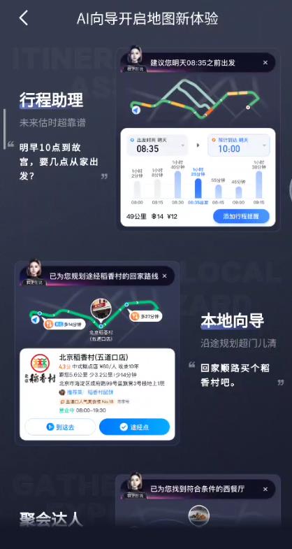百度地图ai向导是什么意思？百度地图ai向导功能介绍图片2
