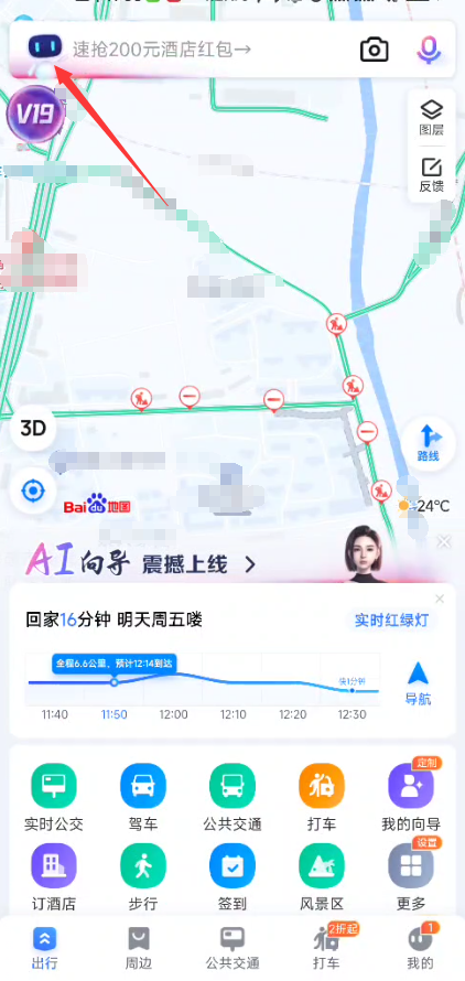 百度地图ai向导怎么用？收费吗？百度地图ai向导功能使用方法介绍图片1