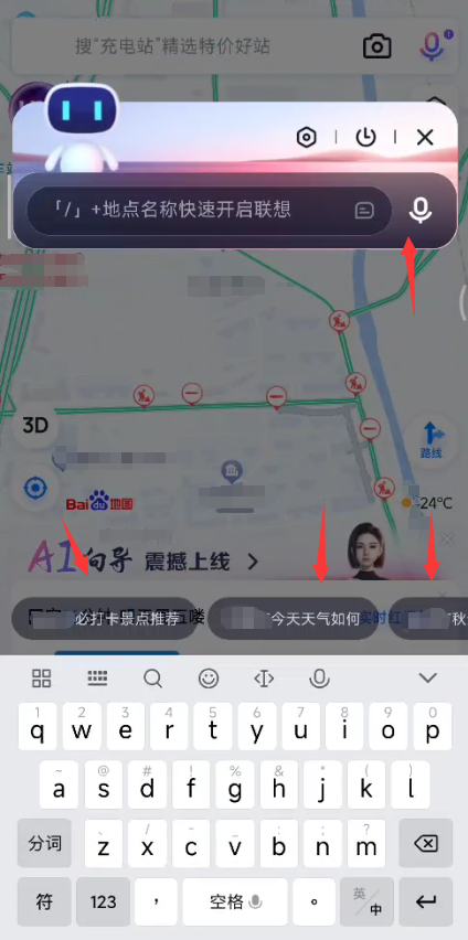 百度地图ai向导怎么用？收费吗？百度地图ai向导功能使用方法介绍图片2
