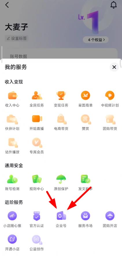 抖音企业号怎么开通？抖音企业号开通认证流程图文详解图片4