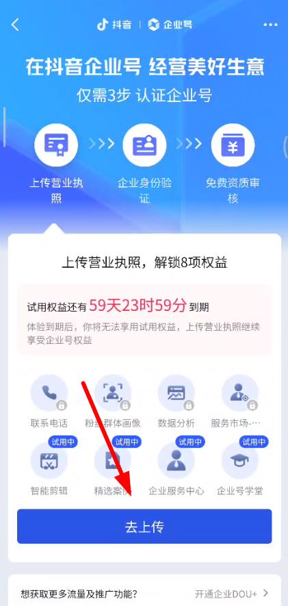 抖音企业号怎么开通？抖音企业号开通认证流程图文详解图片6