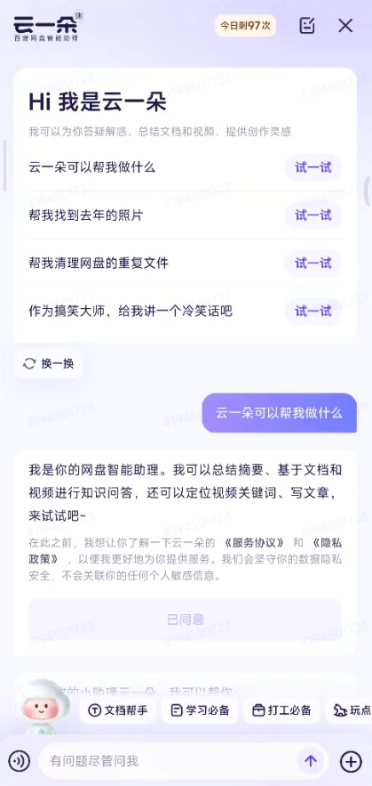 百度网盘云一朵有什么用？百度网盘app云一朵智能助理功能介绍