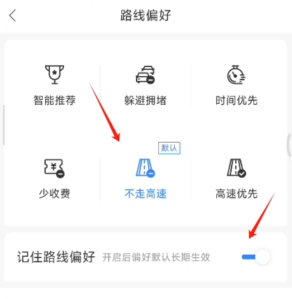 百度地图怎么设置不走高速？最新百度地图app设置不走高速图文教程图片3